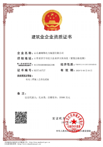 機(jī)電工程施工總承包二級(jí)