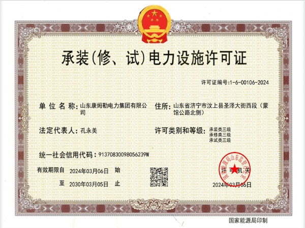 承裝（修、試）電力設(shè)施許可證三級(jí)