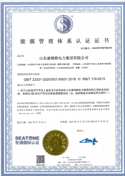 康姆勒電力獲能源管理體系認證